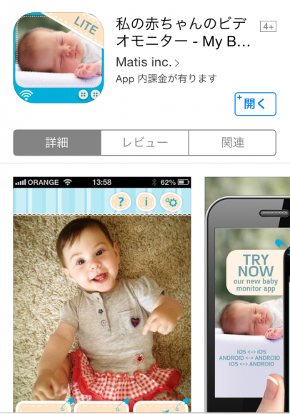 babymonitor_app_02